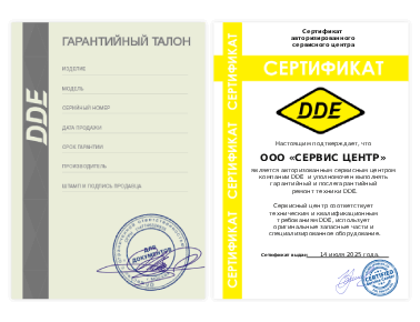 Сертификат DDE